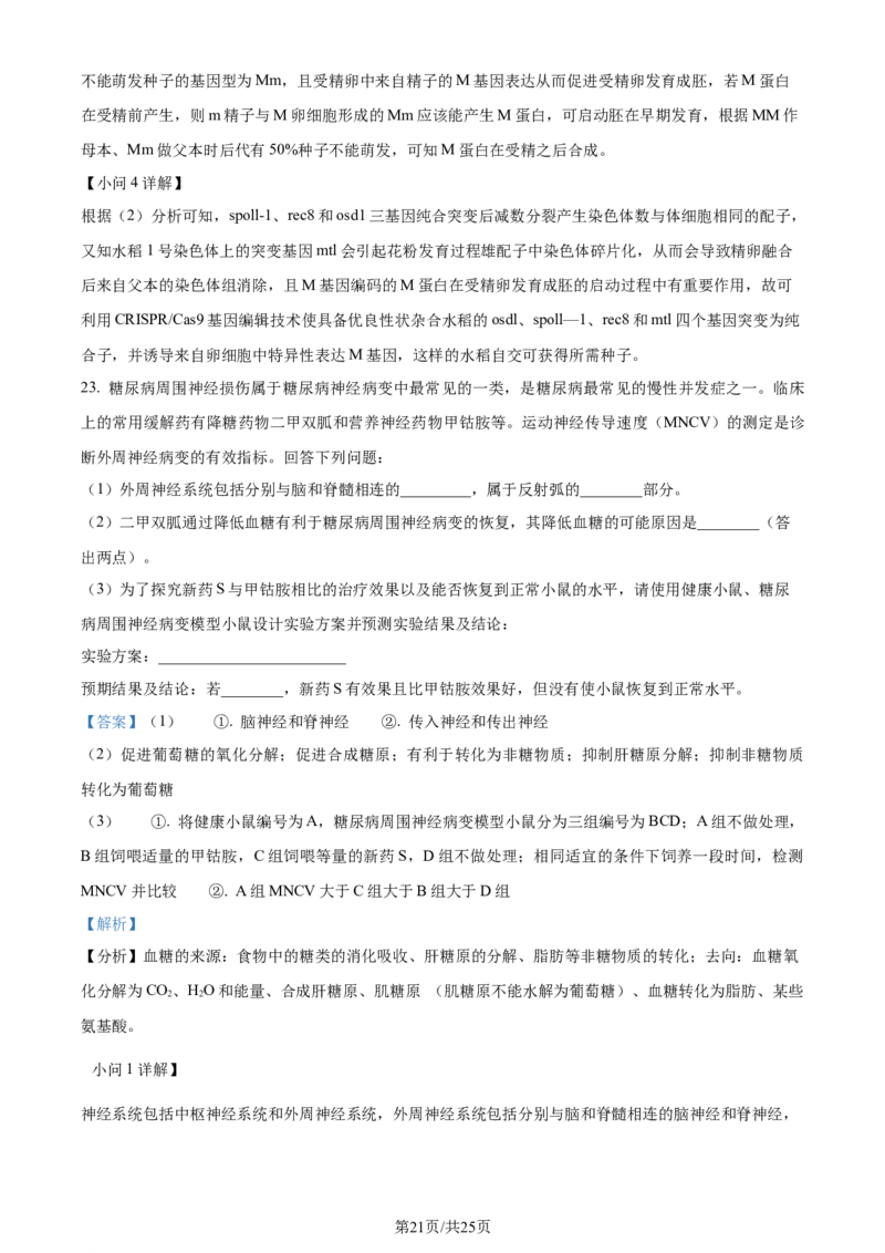 精品解析：山东省济南市2023-2024学年高三上学期期末学习质量检测生物试题（解析版）_2024届山东省济南市高三上学期期末学习质量检测
