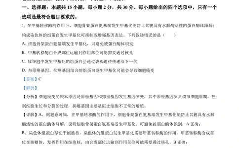 精品解析：山东省济南市2023-2024学年高三上学期期末学习质量检测生物试题（解析版）_2024届山东省济南市高三上学期期末学习质量检测