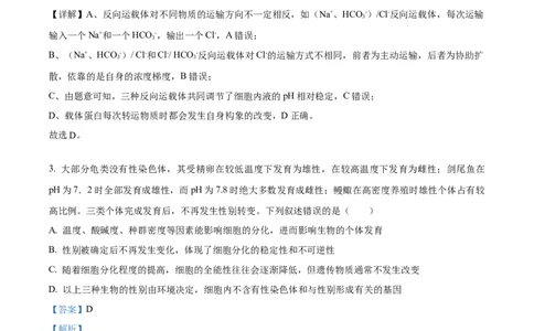 精品解析：山东省济南市2023-2024学年高三上学期期末学习质量检测生物试题（解析版）_2024届山东省济南市高三上学期期末学习质量检测