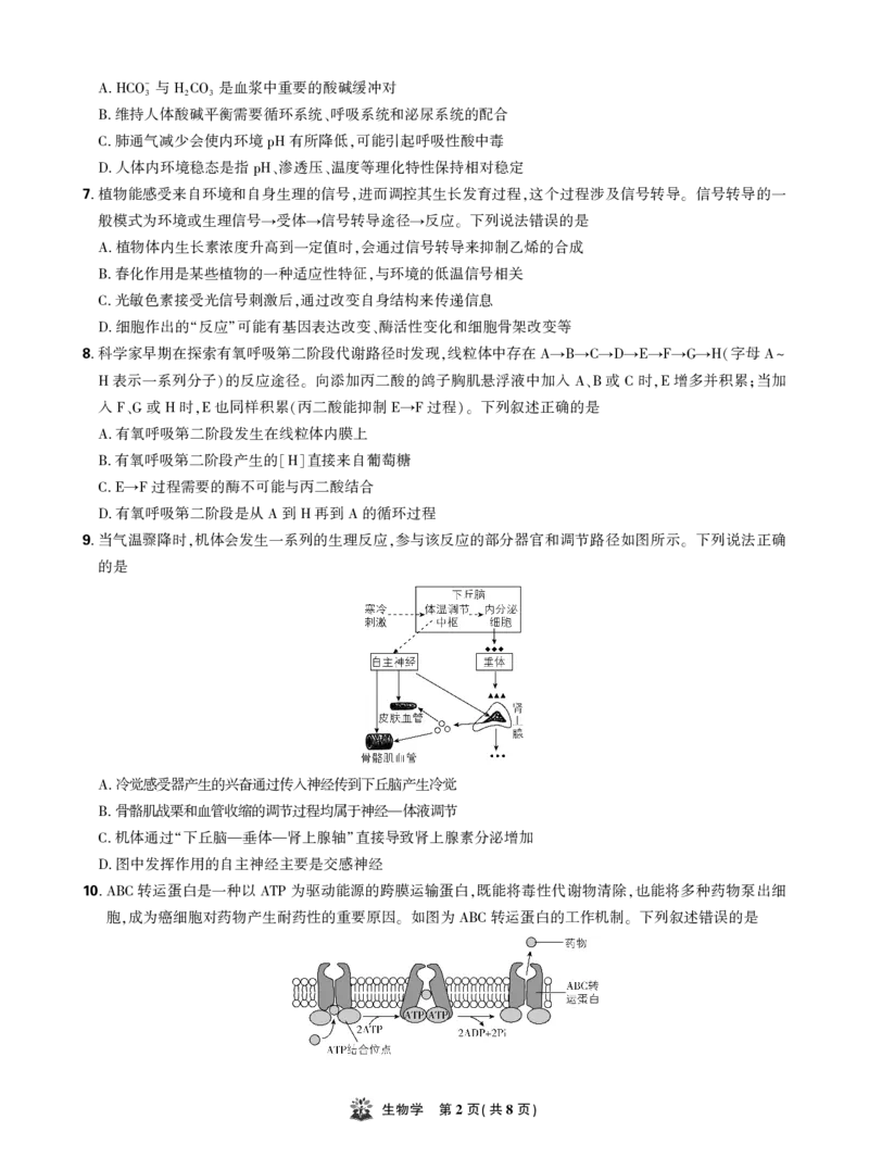 生物试卷_2025年12月_251219东北精准教学联盟2025年12学高三联考考后强化卷（全科）