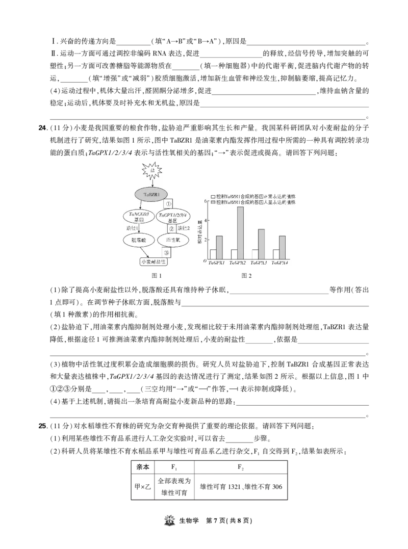 生物试卷_2025年12月_251219东北精准教学联盟2025年12学高三联考考后强化卷（全科）