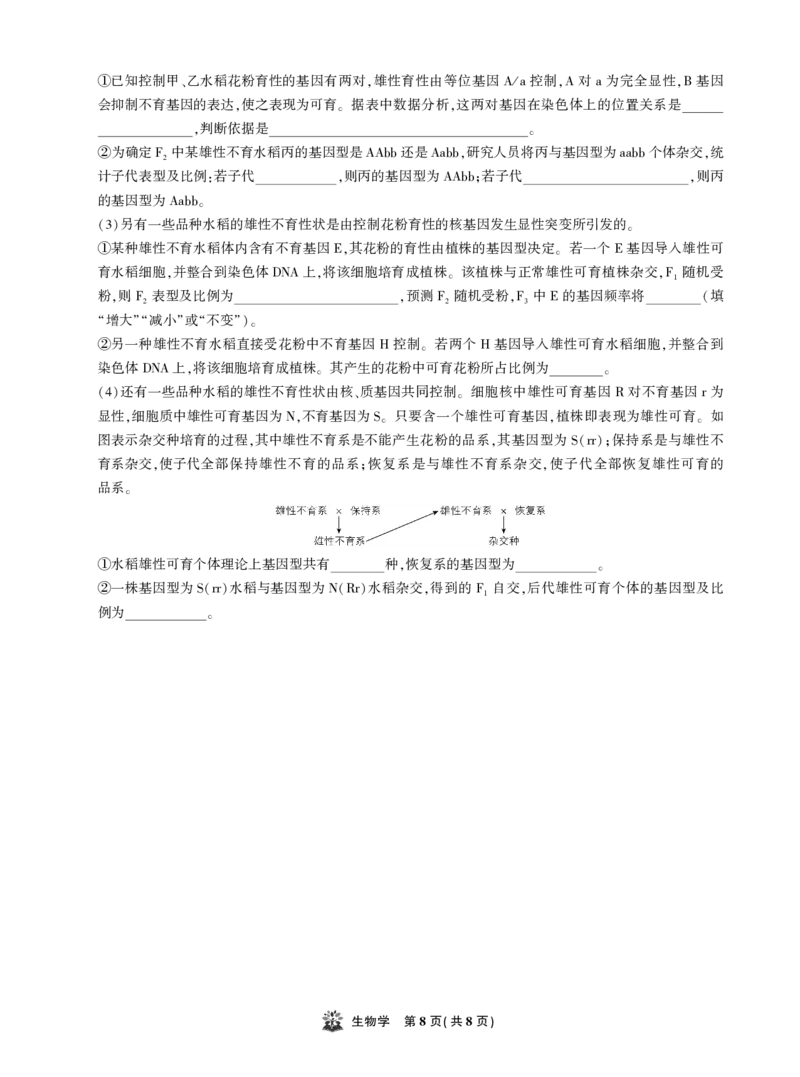 生物试卷_2025年12月_251219东北精准教学联盟2025年12学高三联考考后强化卷（全科）