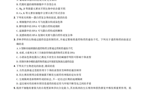生物试卷_2025年12月_251219东北精准教学联盟2025年12学高三联考考后强化卷（全科）