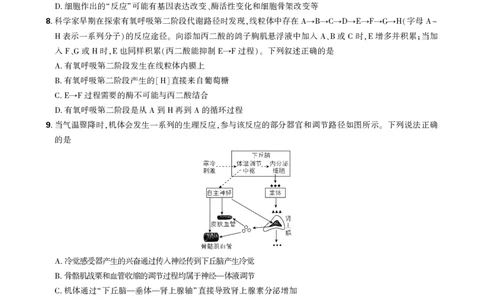 生物试卷_2025年12月_251219东北精准教学联盟2025年12学高三联考考后强化卷（全科）
