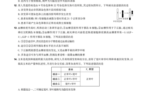 生物试卷_2025年12月_251219东北精准教学联盟2025年12学高三联考考后强化卷（全科）
