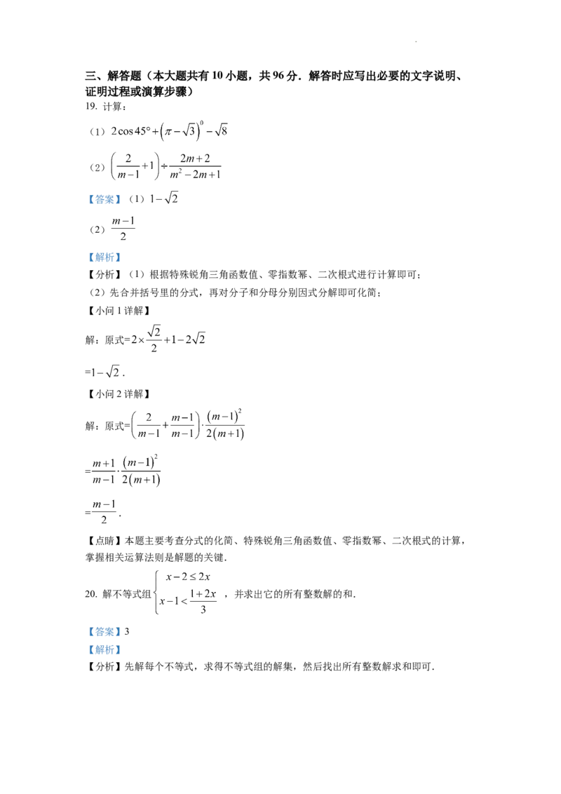 精品解析：2022年江苏省扬州市中考数学真题（解析版）_中考真题_2.数学中考真题2015-2024年_2022中考数学真题145份13