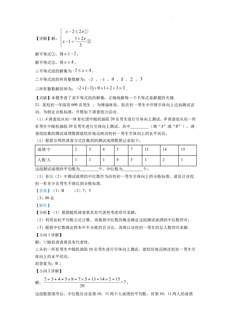 精品解析：2022年江苏省扬州市中考数学真题（解析版）_中考真题_2.数学中考真题2015-2024年_2022中考数学真题145份13
