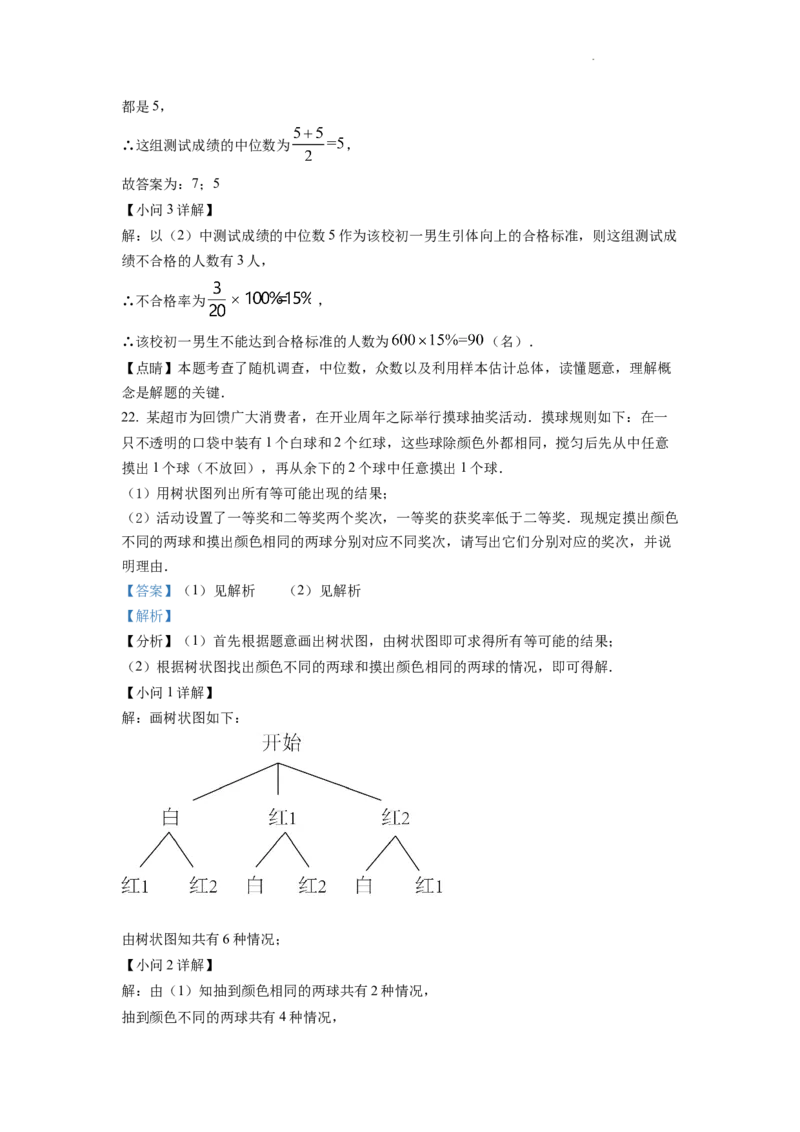 精品解析：2022年江苏省扬州市中考数学真题（解析版）_中考真题_2.数学中考真题2015-2024年_2022中考数学真题145份13