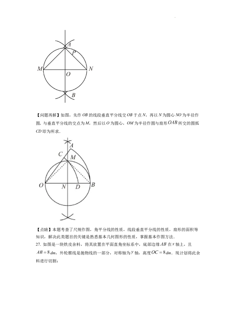 精品解析：2022年江苏省扬州市中考数学真题（解析版）_中考真题_2.数学中考真题2015-2024年_2022中考数学真题145份13
