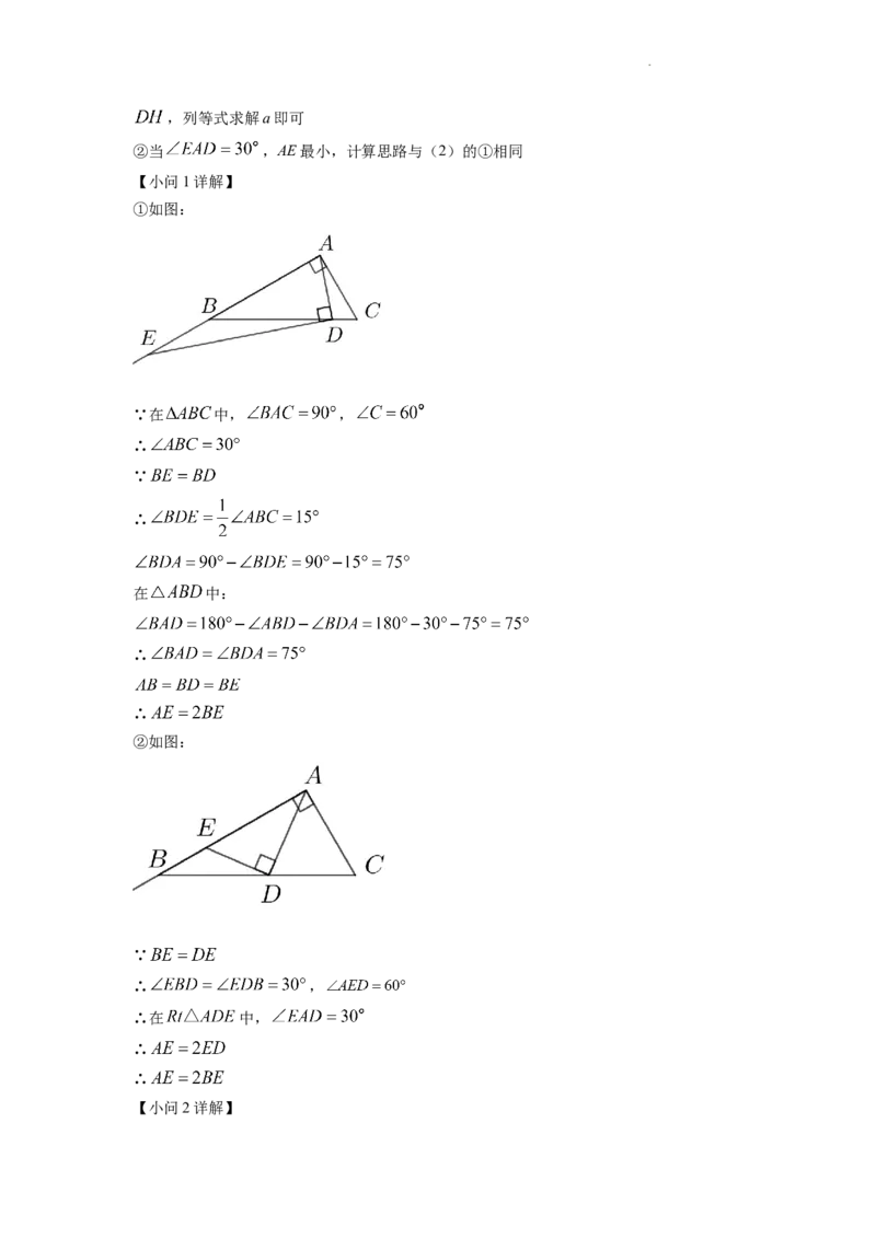 精品解析：2022年江苏省扬州市中考数学真题（解析版）_中考真题_2.数学中考真题2015-2024年_2022中考数学真题145份13