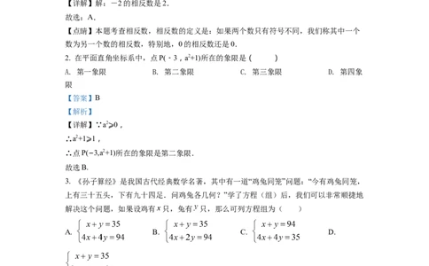 精品解析：2022年江苏省扬州市中考数学真题（解析版）_中考真题_2.数学中考真题2015-2024年_2022中考数学真题145份13