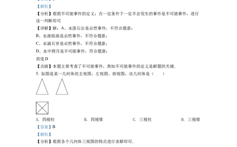 精品解析：2022年江苏省扬州市中考数学真题（解析版）_中考真题_2.数学中考真题2015-2024年_2022中考数学真题145份13