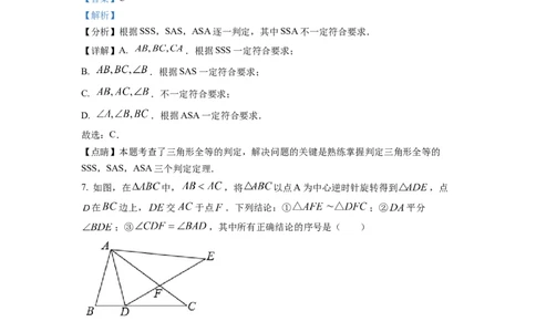 精品解析：2022年江苏省扬州市中考数学真题（解析版）_中考真题_2.数学中考真题2015-2024年_2022中考数学真题145份13