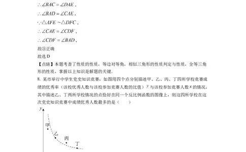 精品解析：2022年江苏省扬州市中考数学真题（解析版）_中考真题_2.数学中考真题2015-2024年_2022中考数学真题145份13