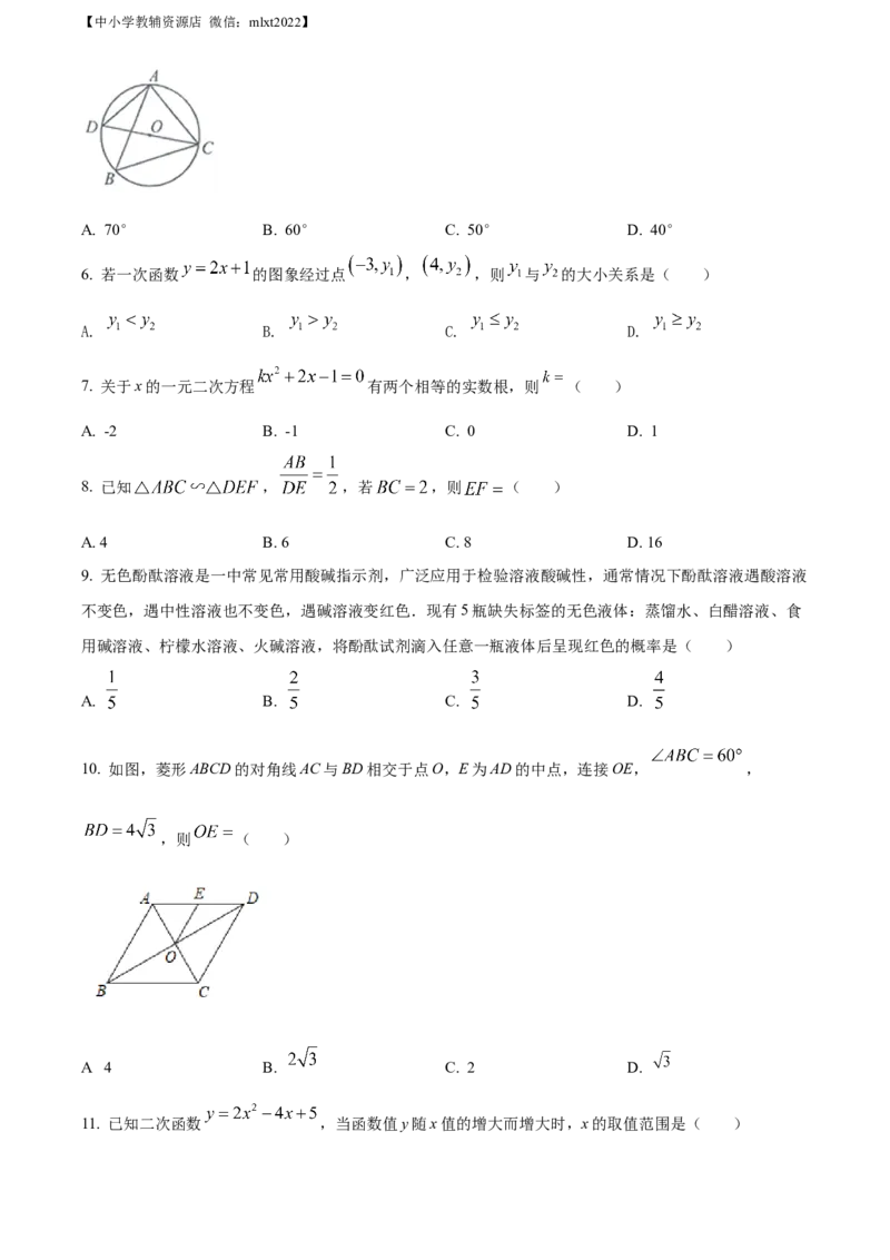 精品解析：2022年甘肃省兰州市中考数学真题（原卷版）_中考真题_2.数学中考真题2015-2024年_2022中考数学真题145份13