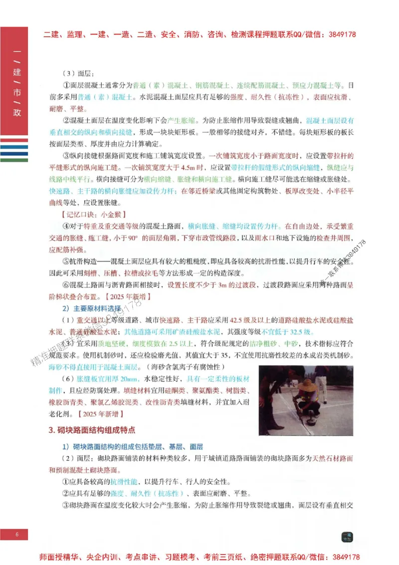 2025年一建-市政-四色笔记高清_2026年一级建造师_2026年一建市政_2025年一建市政SVIP_01-精华文档✿电子教材✿历年真题_18-市政《新版-四色笔记》SMR推荐