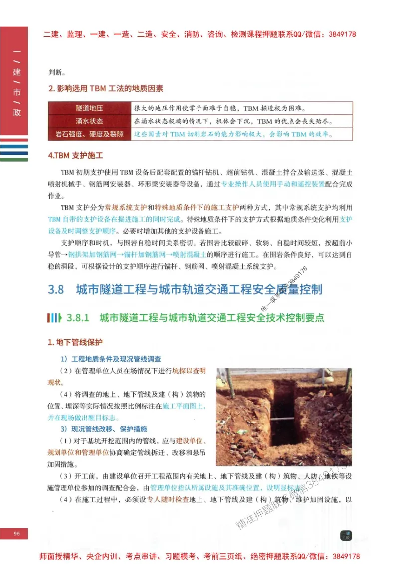 2025年一建-市政-四色笔记高清_2026年一级建造师_2026年一建市政_2025年一建市政SVIP_01-精华文档✿电子教材✿历年真题_18-市政《新版-四色笔记》SMR推荐