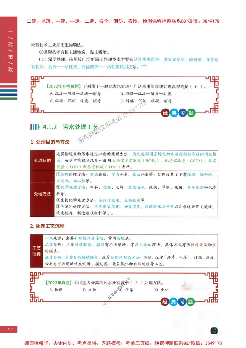2025年一建-市政-四色笔记高清_2026年一级建造师_2026年一建市政_2025年一建市政SVIP_01-精华文档✿电子教材✿历年真题_18-市政《新版-四色笔记》SMR推荐