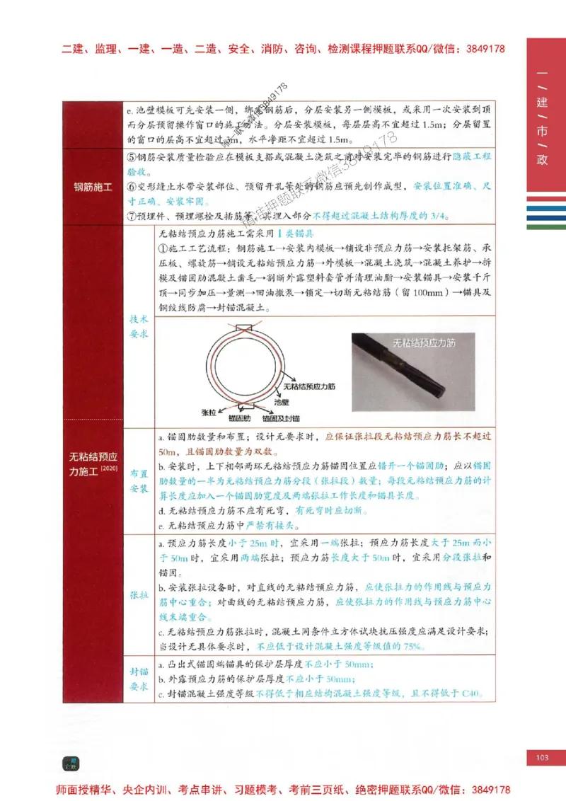 2025年一建-市政-四色笔记高清_2026年一级建造师_2026年一建市政_2025年一建市政SVIP_01-精华文档✿电子教材✿历年真题_18-市政《新版-四色笔记》SMR推荐