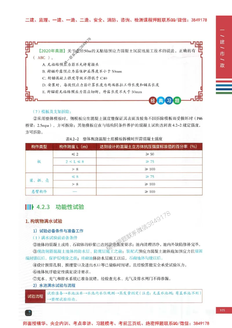 2025年一建-市政-四色笔记高清_2026年一级建造师_2026年一建市政_2025年一建市政SVIP_01-精华文档✿电子教材✿历年真题_18-市政《新版-四色笔记》SMR推荐