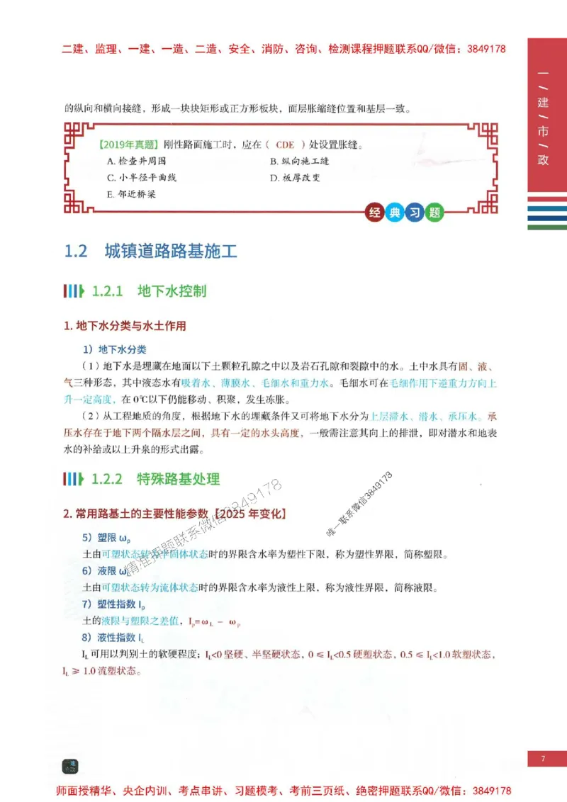 2025年一建-市政-四色笔记高清_2026年一级建造师_2026年一建市政_2025年一建市政SVIP_01-精华文档✿电子教材✿历年真题_18-市政《新版-四色笔记》SMR推荐