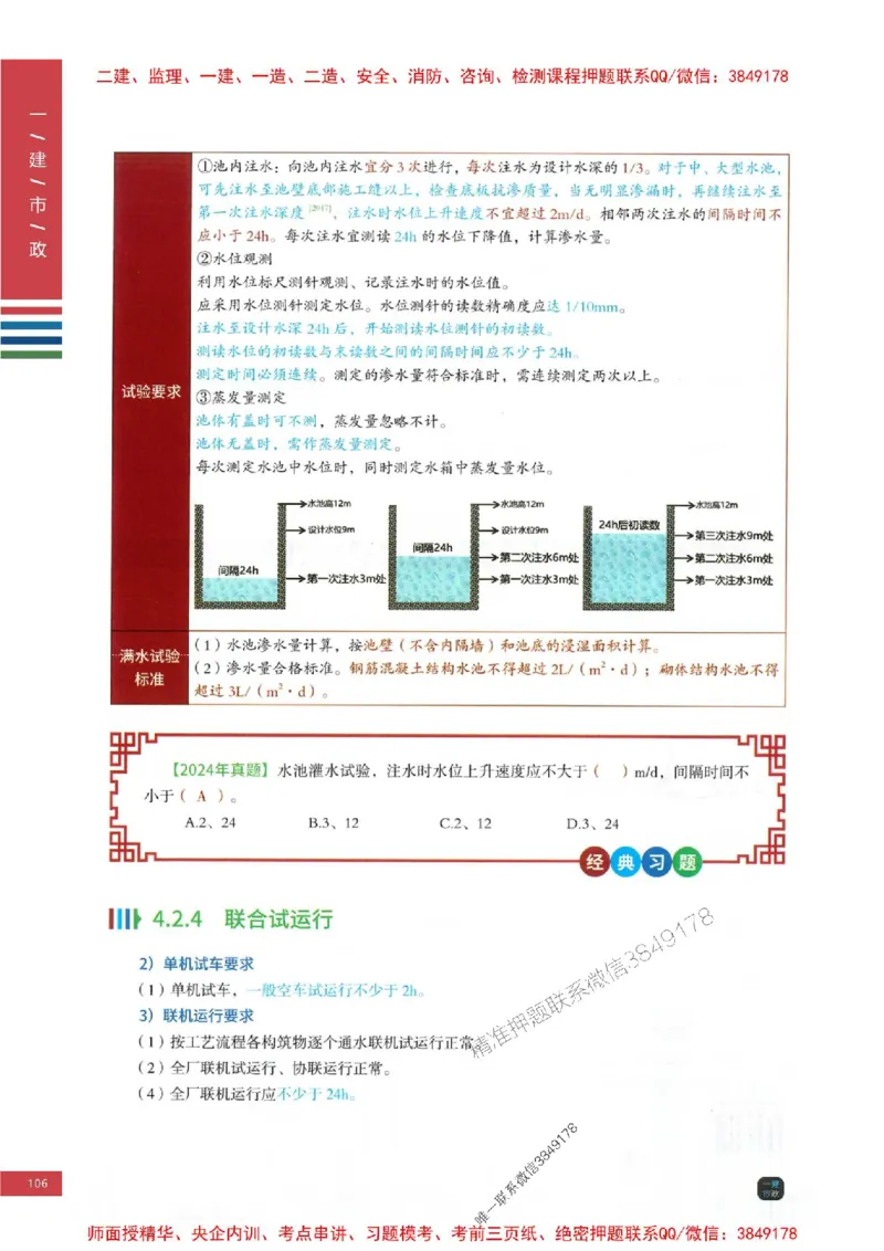 2025年一建-市政-四色笔记高清_2026年一级建造师_2026年一建市政_2025年一建市政SVIP_01-精华文档✿电子教材✿历年真题_18-市政《新版-四色笔记》SMR推荐