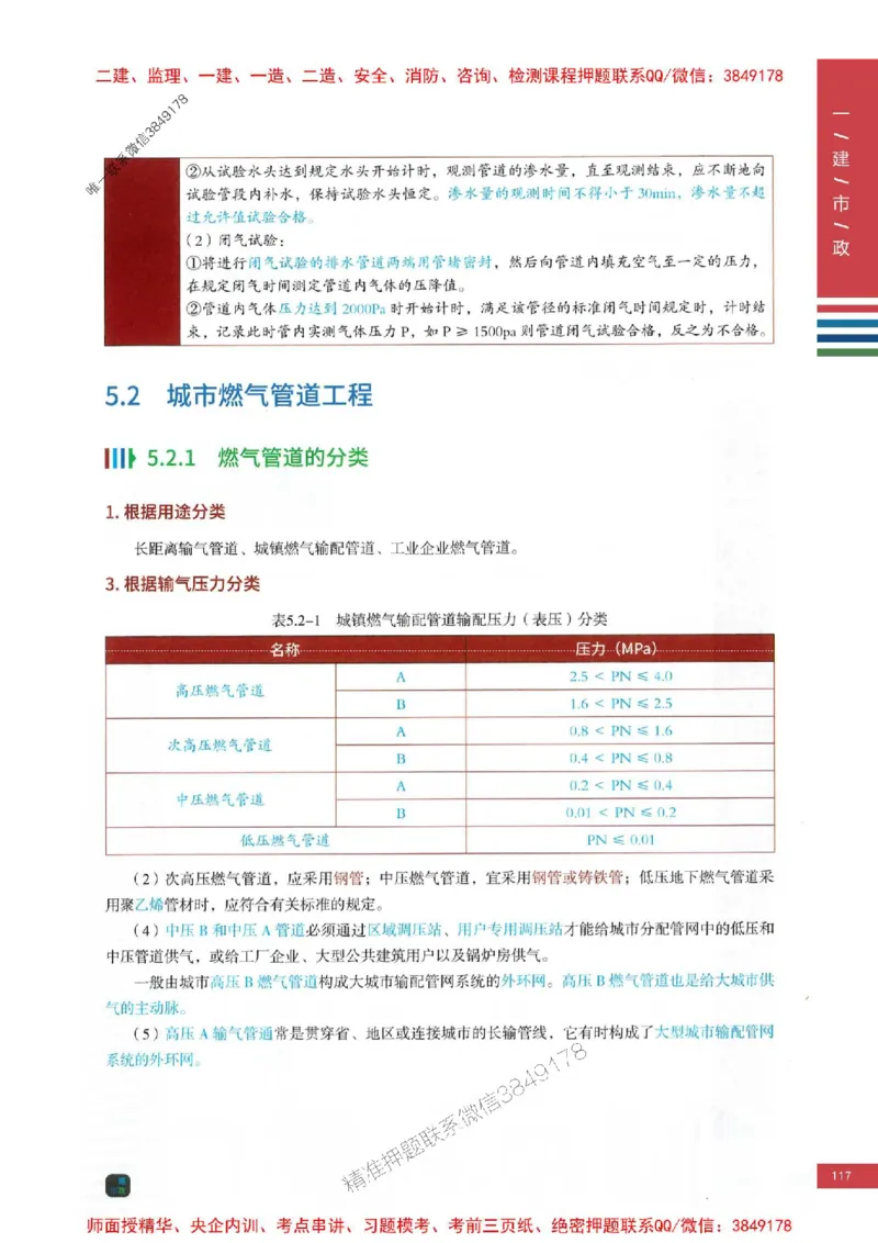 2025年一建-市政-四色笔记高清_2026年一级建造师_2026年一建市政_2025年一建市政SVIP_01-精华文档✿电子教材✿历年真题_18-市政《新版-四色笔记》SMR推荐