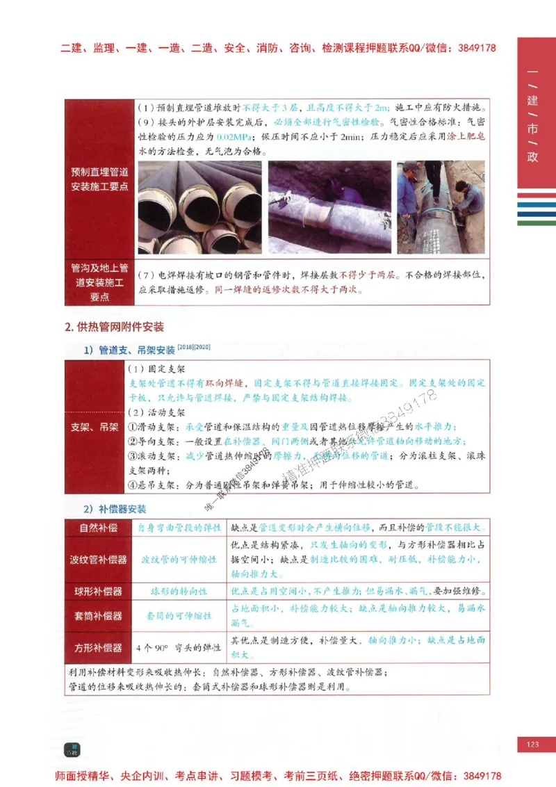 2025年一建-市政-四色笔记高清_2026年一级建造师_2026年一建市政_2025年一建市政SVIP_01-精华文档✿电子教材✿历年真题_18-市政《新版-四色笔记》SMR推荐