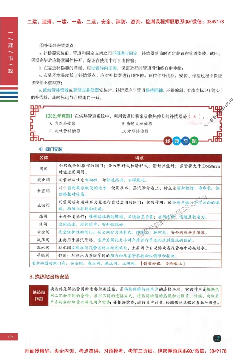 2025年一建-市政-四色笔记高清_2026年一级建造师_2026年一建市政_2025年一建市政SVIP_01-精华文档✿电子教材✿历年真题_18-市政《新版-四色笔记》SMR推荐