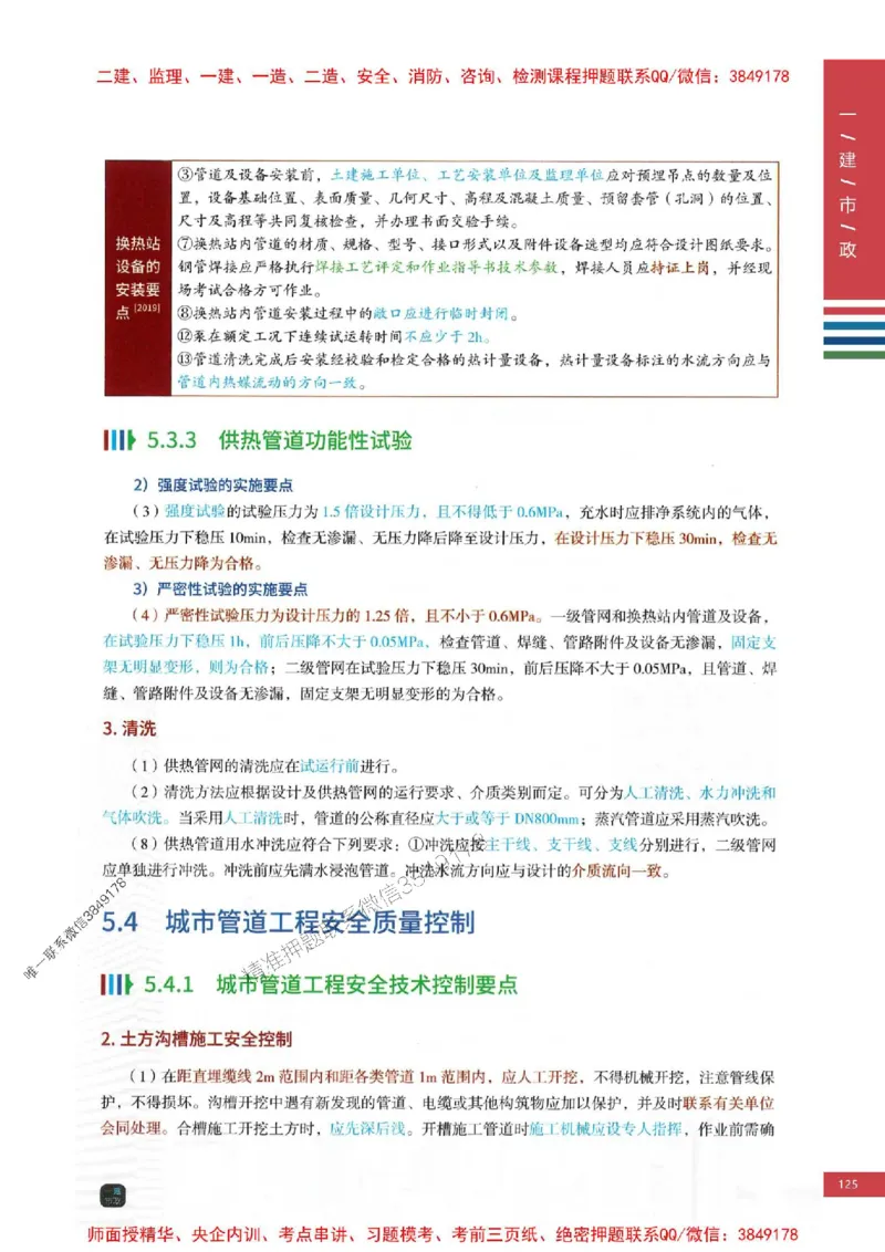 2025年一建-市政-四色笔记高清_2026年一级建造师_2026年一建市政_2025年一建市政SVIP_01-精华文档✿电子教材✿历年真题_18-市政《新版-四色笔记》SMR推荐