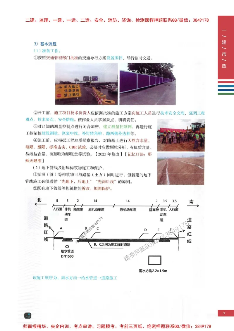 2025年一建-市政-四色笔记高清_2026年一级建造师_2026年一建市政_2025年一建市政SVIP_01-精华文档✿电子教材✿历年真题_18-市政《新版-四色笔记》SMR推荐