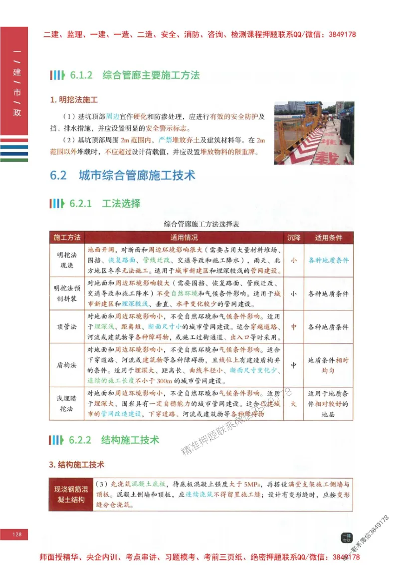 2025年一建-市政-四色笔记高清_2026年一级建造师_2026年一建市政_2025年一建市政SVIP_01-精华文档✿电子教材✿历年真题_18-市政《新版-四色笔记》SMR推荐