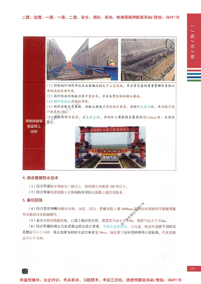 2025年一建-市政-四色笔记高清_2026年一级建造师_2026年一建市政_2025年一建市政SVIP_01-精华文档✿电子教材✿历年真题_18-市政《新版-四色笔记》SMR推荐