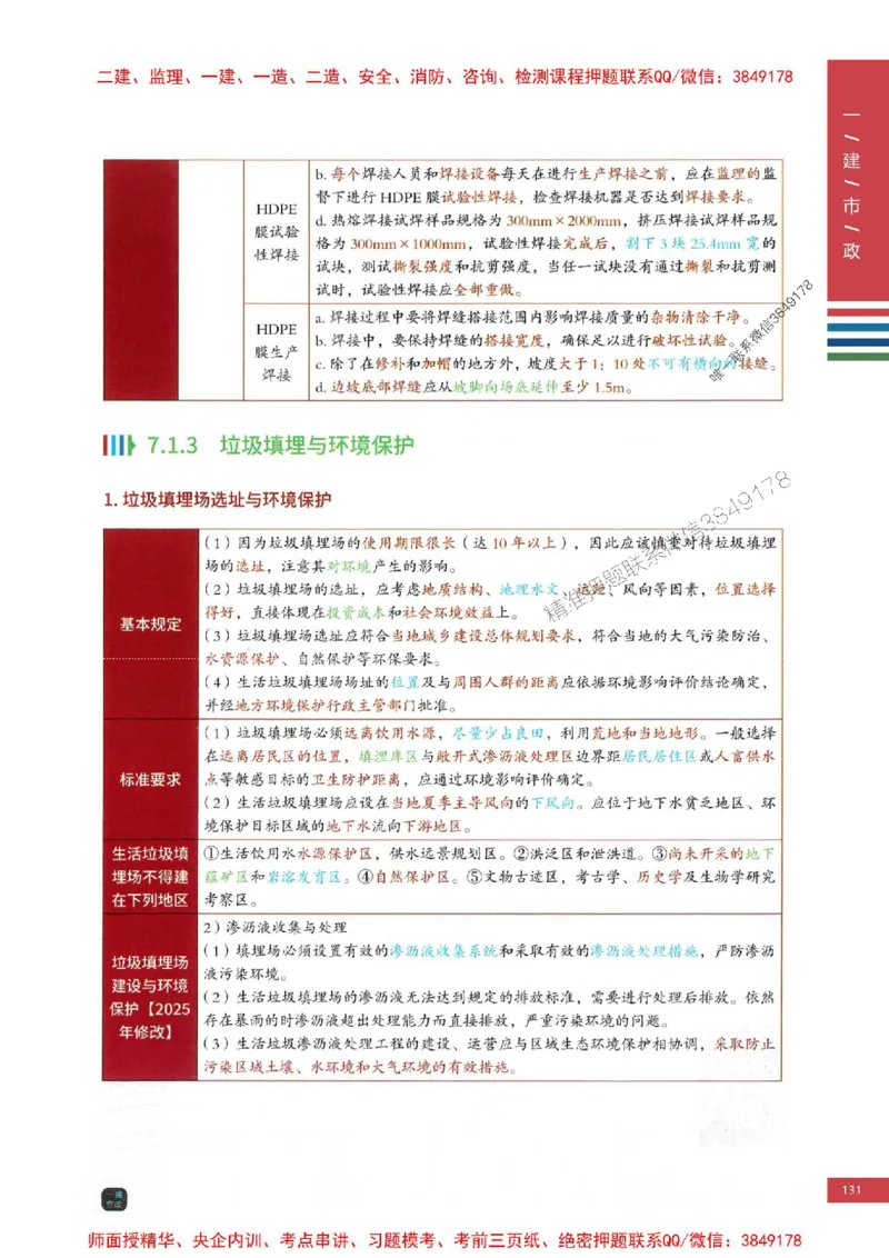 2025年一建-市政-四色笔记高清_2026年一级建造师_2026年一建市政_2025年一建市政SVIP_01-精华文档✿电子教材✿历年真题_18-市政《新版-四色笔记》SMR推荐