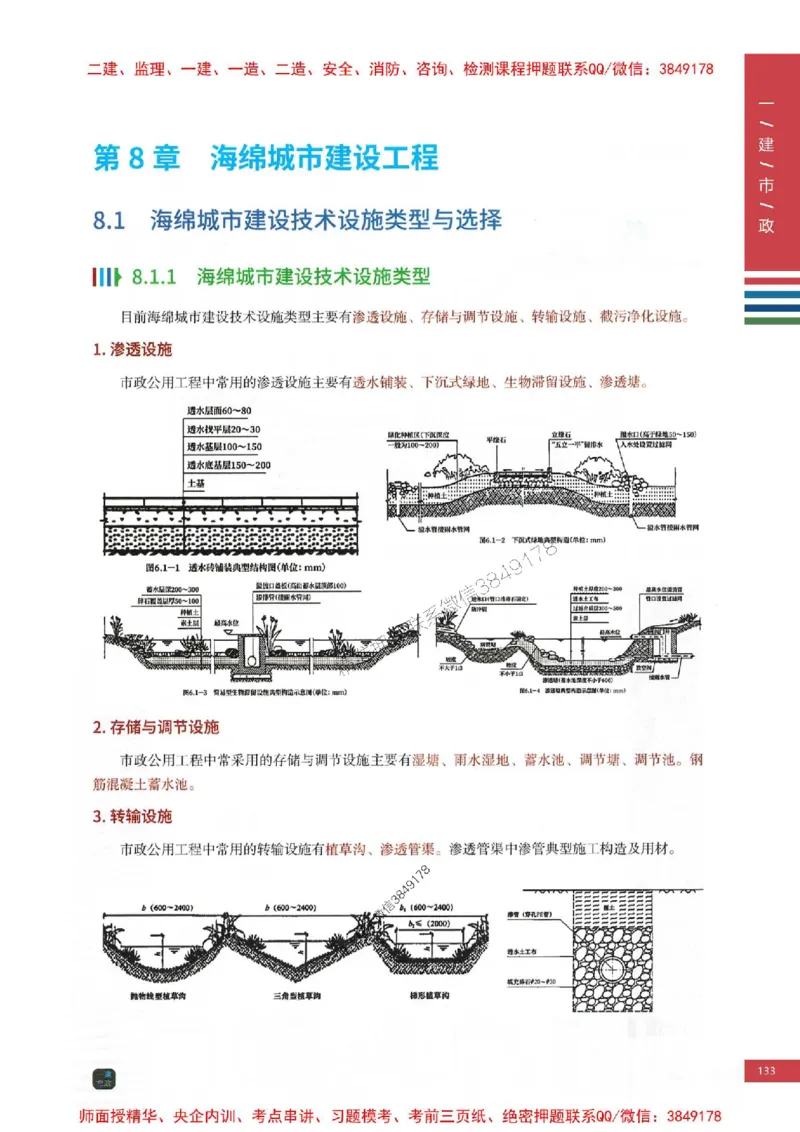 2025年一建-市政-四色笔记高清_2026年一级建造师_2026年一建市政_2025年一建市政SVIP_01-精华文档✿电子教材✿历年真题_18-市政《新版-四色笔记》SMR推荐