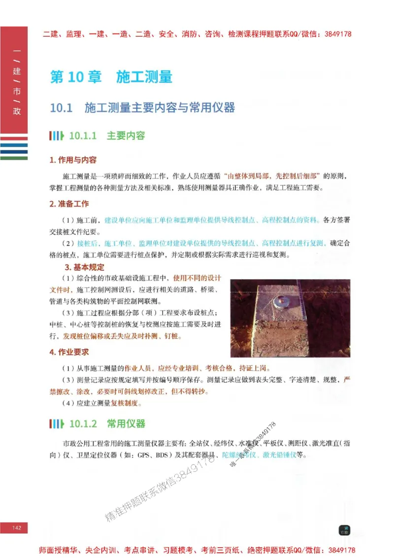 2025年一建-市政-四色笔记高清_2026年一级建造师_2026年一建市政_2025年一建市政SVIP_01-精华文档✿电子教材✿历年真题_18-市政《新版-四色笔记》SMR推荐