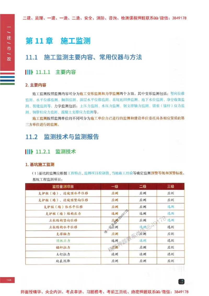 2025年一建-市政-四色笔记高清_2026年一级建造师_2026年一建市政_2025年一建市政SVIP_01-精华文档✿电子教材✿历年真题_18-市政《新版-四色笔记》SMR推荐