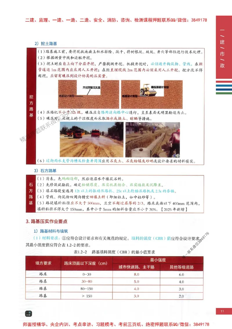 2025年一建-市政-四色笔记高清_2026年一级建造师_2026年一建市政_2025年一建市政SVIP_01-精华文档✿电子教材✿历年真题_18-市政《新版-四色笔记》SMR推荐