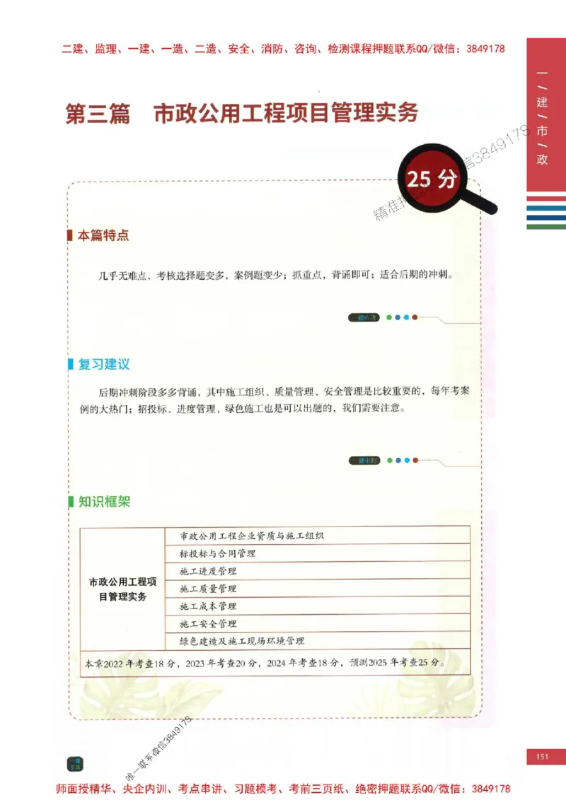 2025年一建-市政-四色笔记高清_2026年一级建造师_2026年一建市政_2025年一建市政SVIP_01-精华文档✿电子教材✿历年真题_18-市政《新版-四色笔记》SMR推荐