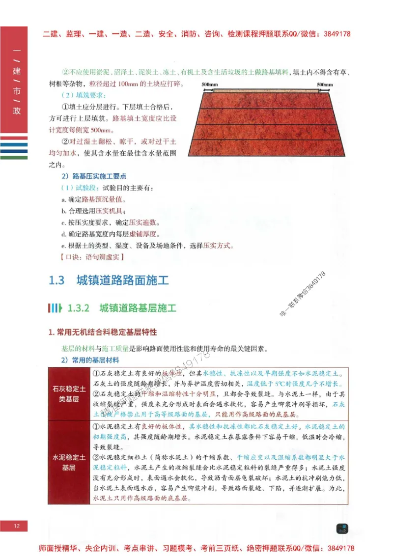 2025年一建-市政-四色笔记高清_2026年一级建造师_2026年一建市政_2025年一建市政SVIP_01-精华文档✿电子教材✿历年真题_18-市政《新版-四色笔记》SMR推荐
