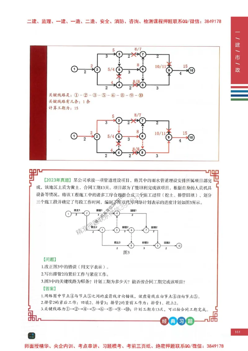 2025年一建-市政-四色笔记高清_2026年一级建造师_2026年一建市政_2025年一建市政SVIP_01-精华文档✿电子教材✿历年真题_18-市政《新版-四色笔记》SMR推荐