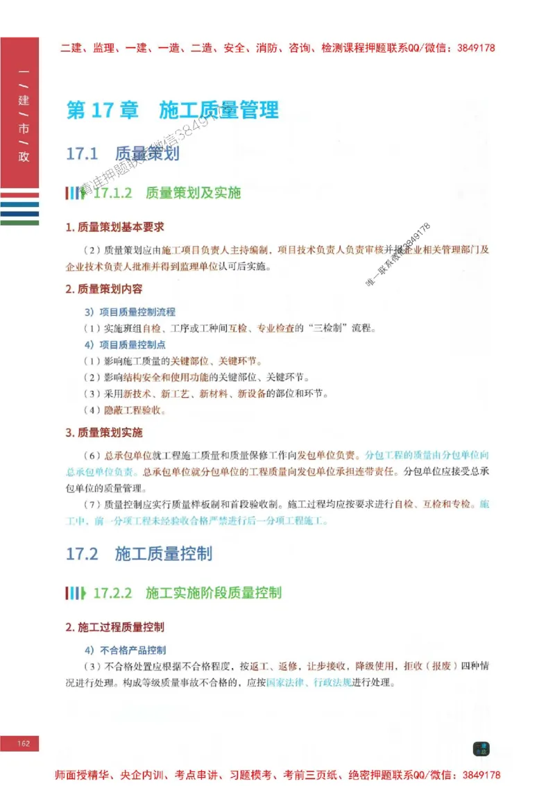 2025年一建-市政-四色笔记高清_2026年一级建造师_2026年一建市政_2025年一建市政SVIP_01-精华文档✿电子教材✿历年真题_18-市政《新版-四色笔记》SMR推荐