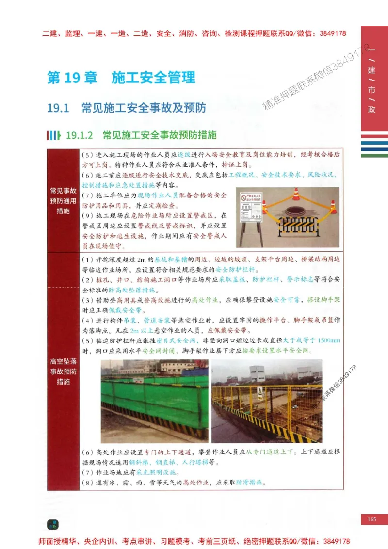 2025年一建-市政-四色笔记高清_2026年一级建造师_2026年一建市政_2025年一建市政SVIP_01-精华文档✿电子教材✿历年真题_18-市政《新版-四色笔记》SMR推荐