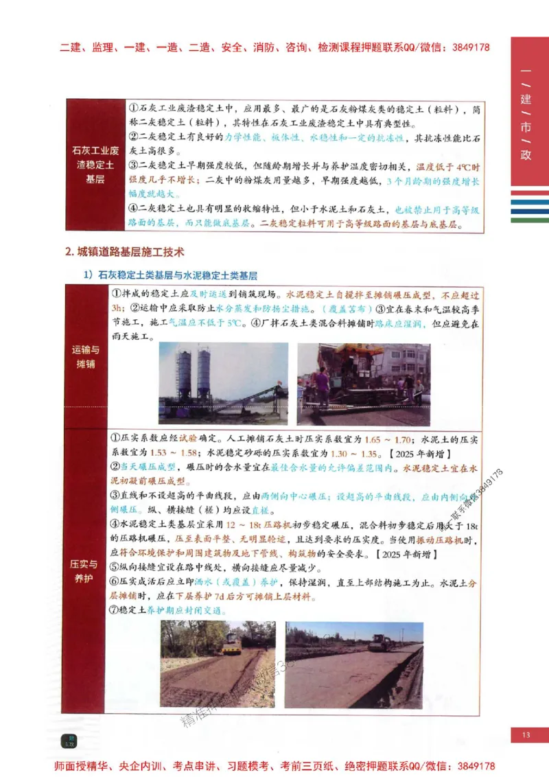 2025年一建-市政-四色笔记高清_2026年一级建造师_2026年一建市政_2025年一建市政SVIP_01-精华文档✿电子教材✿历年真题_18-市政《新版-四色笔记》SMR推荐