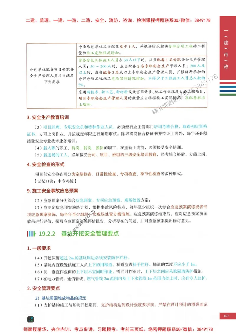 2025年一建-市政-四色笔记高清_2026年一级建造师_2026年一建市政_2025年一建市政SVIP_01-精华文档✿电子教材✿历年真题_18-市政《新版-四色笔记》SMR推荐