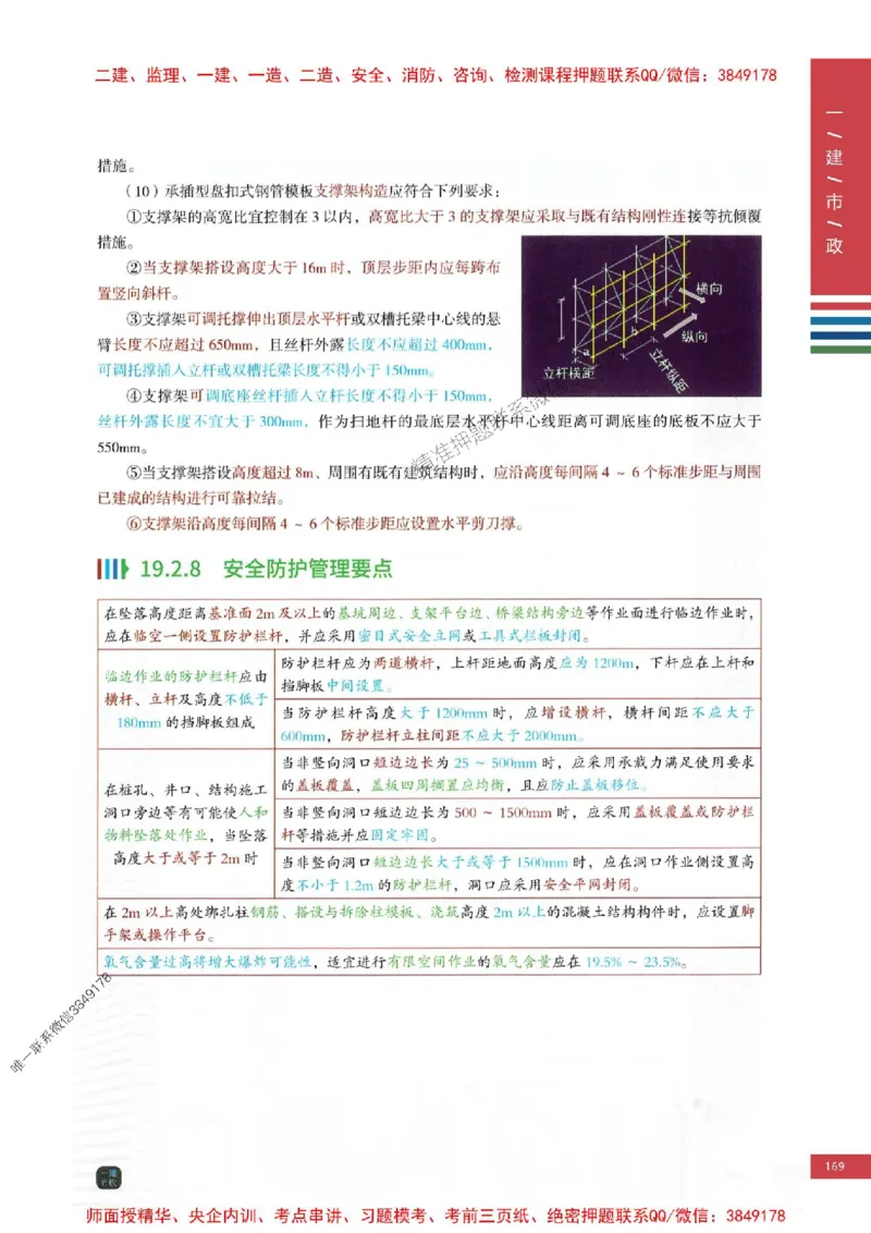 2025年一建-市政-四色笔记高清_2026年一级建造师_2026年一建市政_2025年一建市政SVIP_01-精华文档✿电子教材✿历年真题_18-市政《新版-四色笔记》SMR推荐
