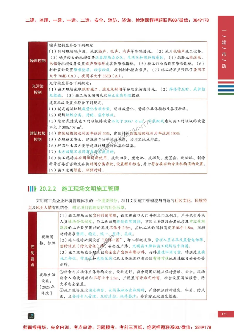 2025年一建-市政-四色笔记高清_2026年一级建造师_2026年一建市政_2025年一建市政SVIP_01-精华文档✿电子教材✿历年真题_18-市政《新版-四色笔记》SMR推荐
