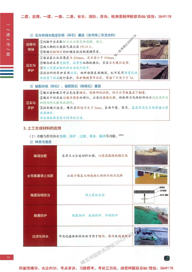 2025年一建-市政-四色笔记高清_2026年一级建造师_2026年一建市政_2025年一建市政SVIP_01-精华文档✿电子教材✿历年真题_18-市政《新版-四色笔记》SMR推荐