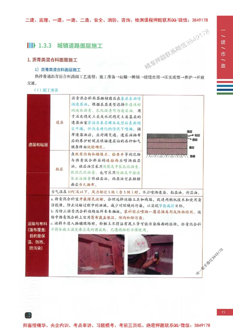2025年一建-市政-四色笔记高清_2026年一级建造师_2026年一建市政_2025年一建市政SVIP_01-精华文档✿电子教材✿历年真题_18-市政《新版-四色笔记》SMR推荐