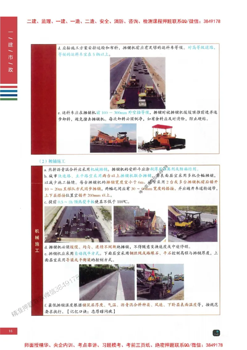 2025年一建-市政-四色笔记高清_2026年一级建造师_2026年一建市政_2025年一建市政SVIP_01-精华文档✿电子教材✿历年真题_18-市政《新版-四色笔记》SMR推荐